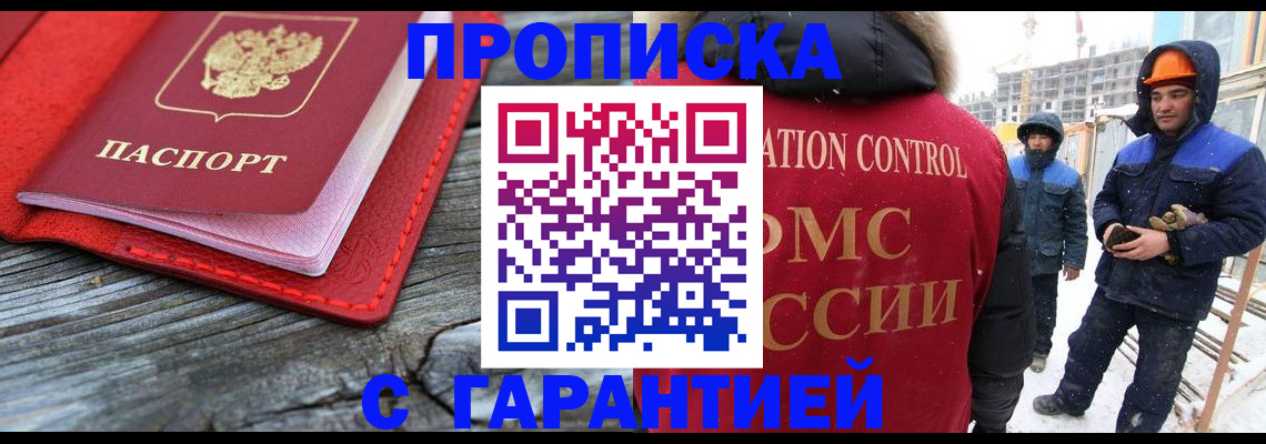 временная регистрация для школы в Кирсанове